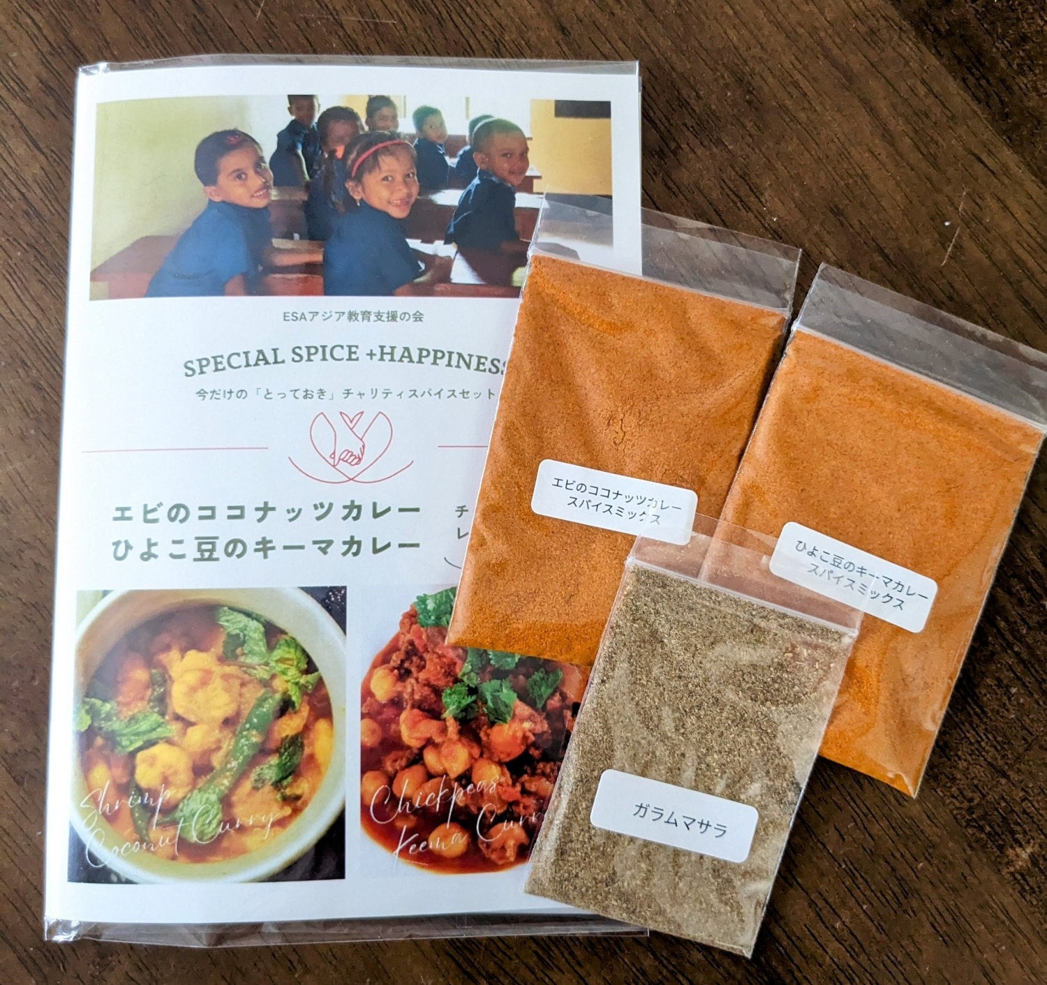 ESA】チャリティ・スペシャルスパイスセット | ESA SHOP +happiness