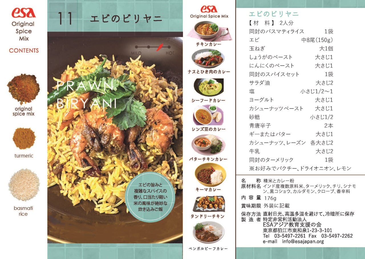 スパイスセット/すべての商品 | ESA SHOP +happiness